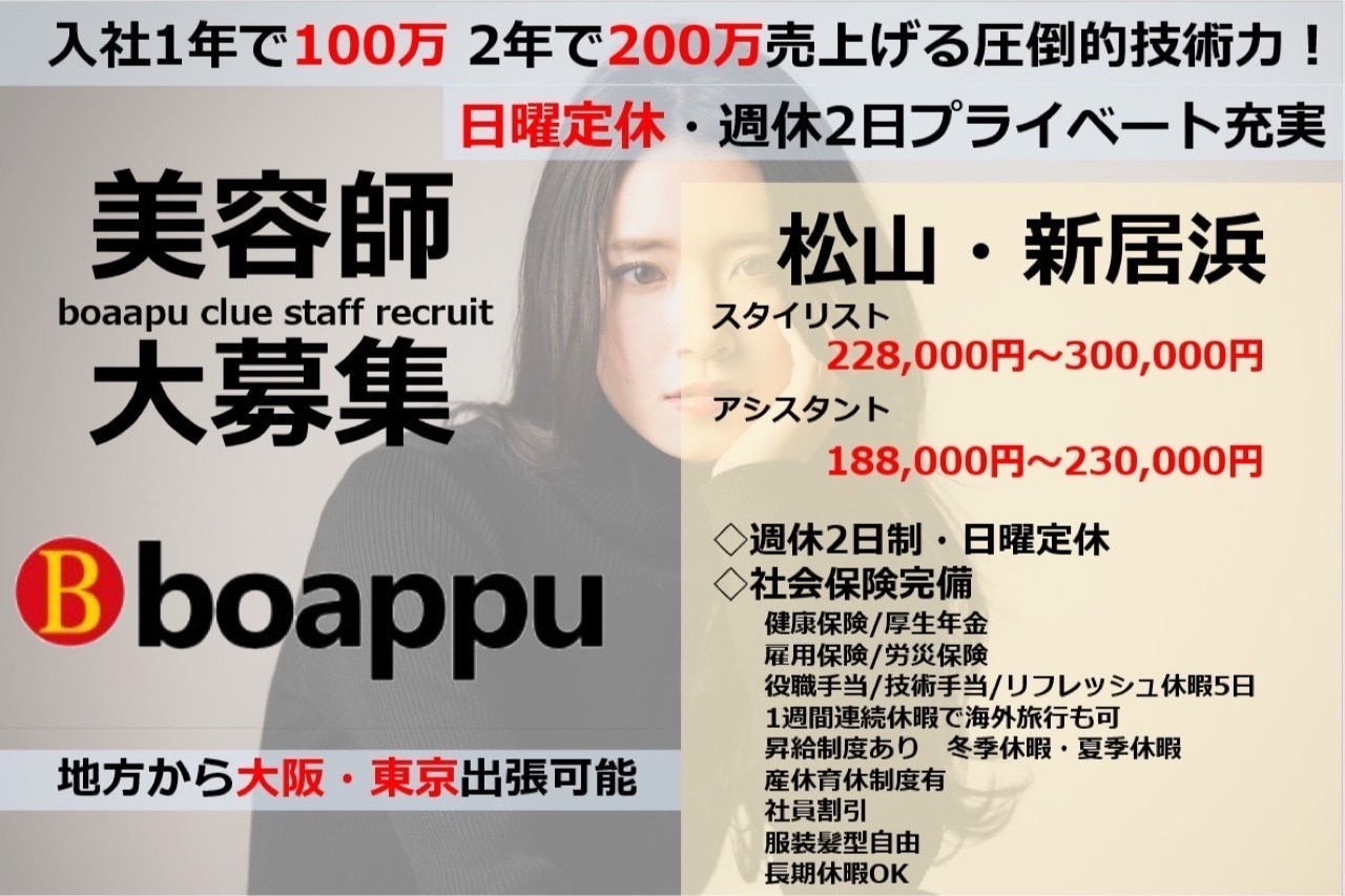 tokyo-hot 松山亜美 求人】ボアップ 松山店(boappu)の転職・採用情報|美容業界の求人・転職・採用情報ホットペッパービューティーワーク