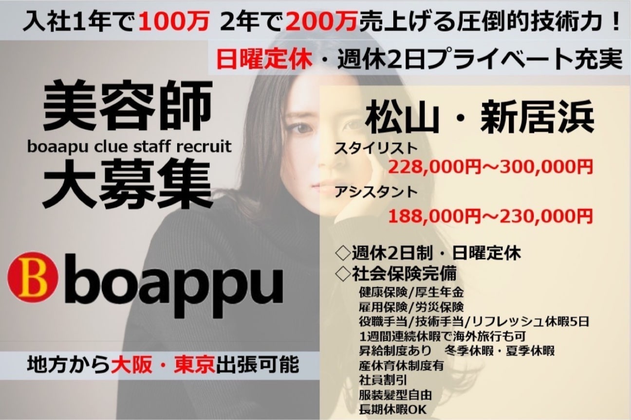 髪質改善&カラー&エクステ boappu松山店 【ボアップ】(株式会社 boappu)画像2