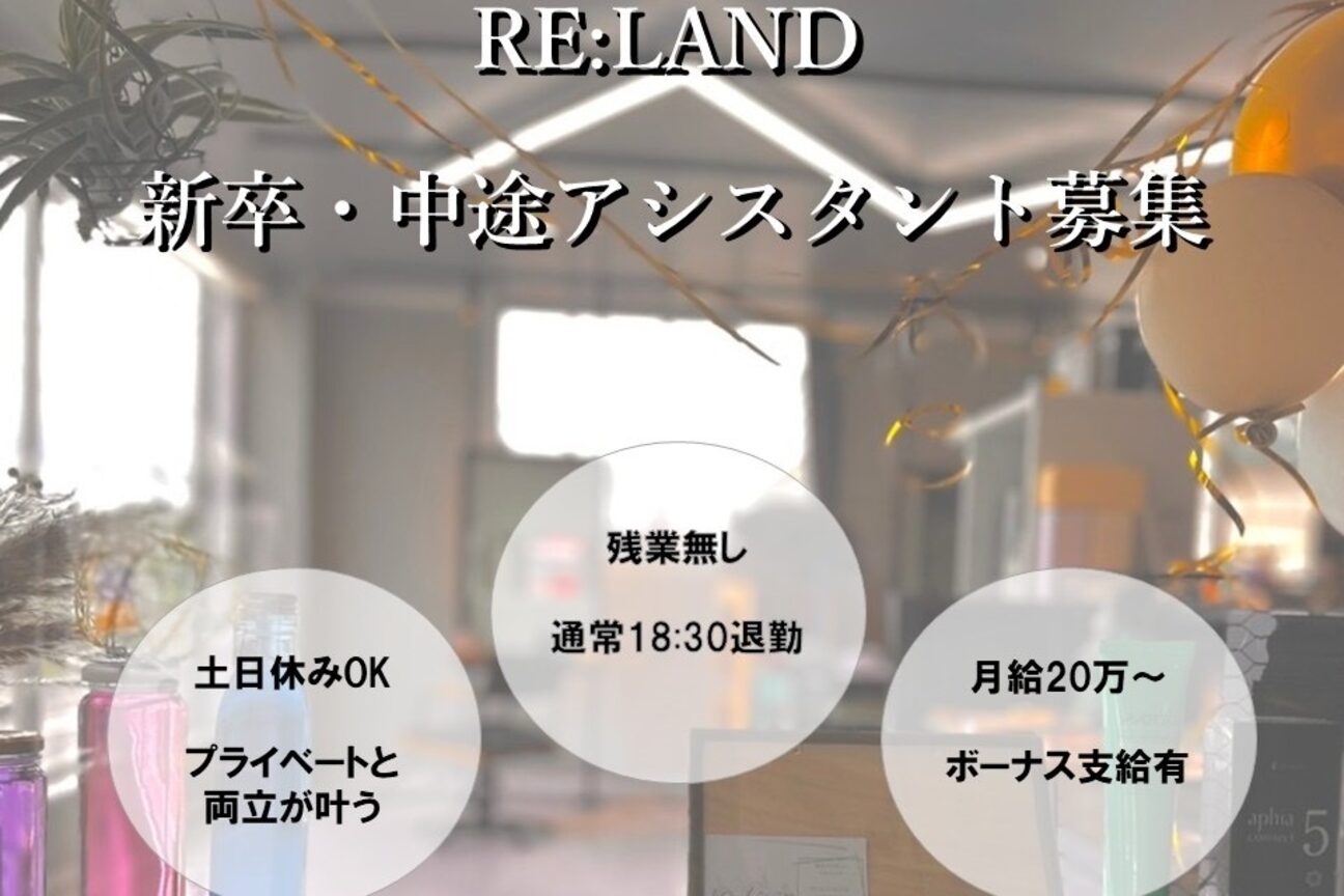 ＲＥ：ＬＡＮＤ画像1