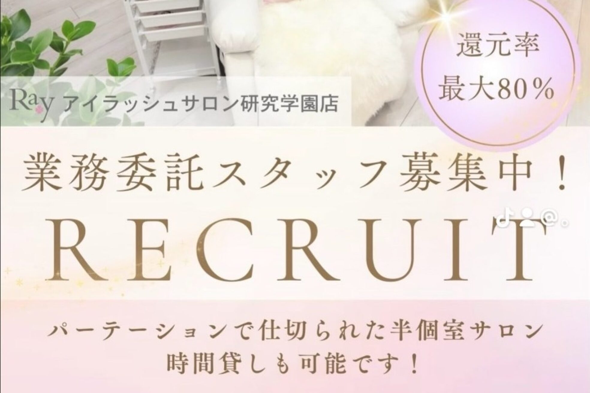 レイアイラッシュサロン 八潮店(Ray Eyelash Salon)3