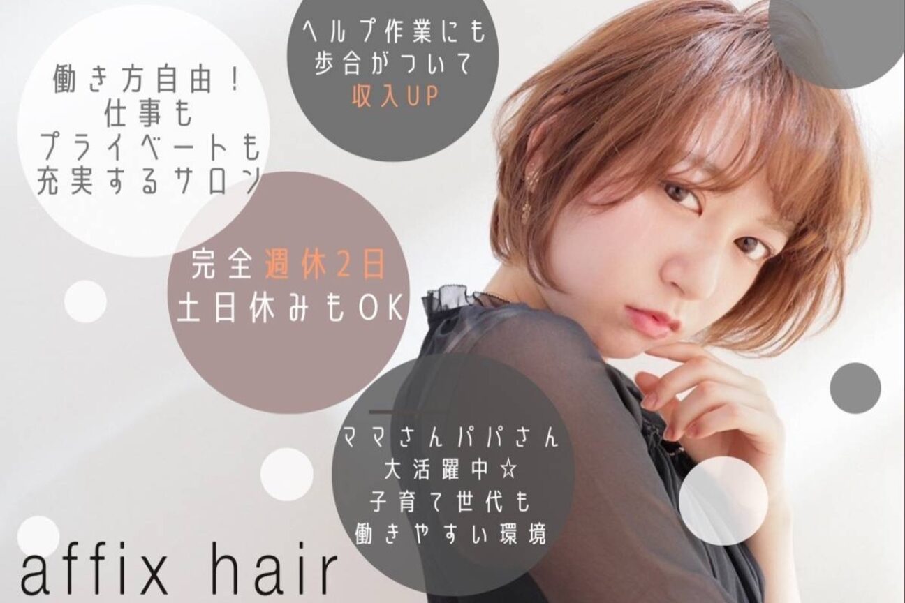 affix hair 水天宮店（株式会社　ＳＵＢＬＩＭＥ　ＣＯ．）画像1