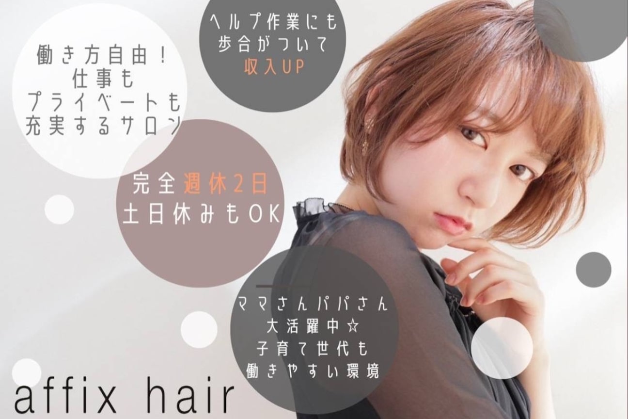 affix hair 水天宮店（株式会社　ＳＵＢＬＩＭＥ　ＣＯ．）画像1