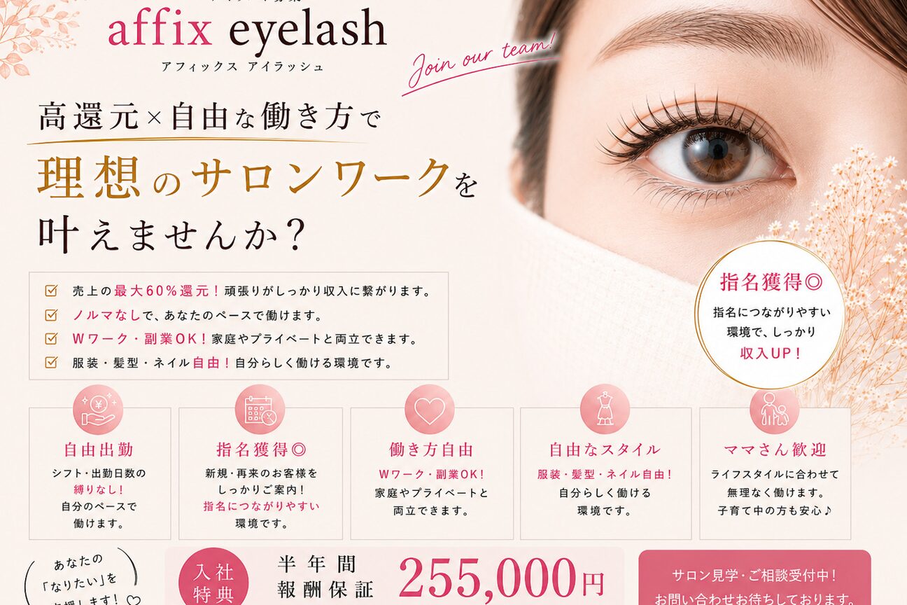 affix hair nail&eyelash（株式会社　ＳＵＢＬＩＭＥ　ＣＯ．）画像1