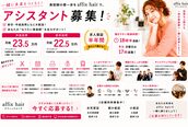 アフィックス ヘア 水天宮前店(affix hair)