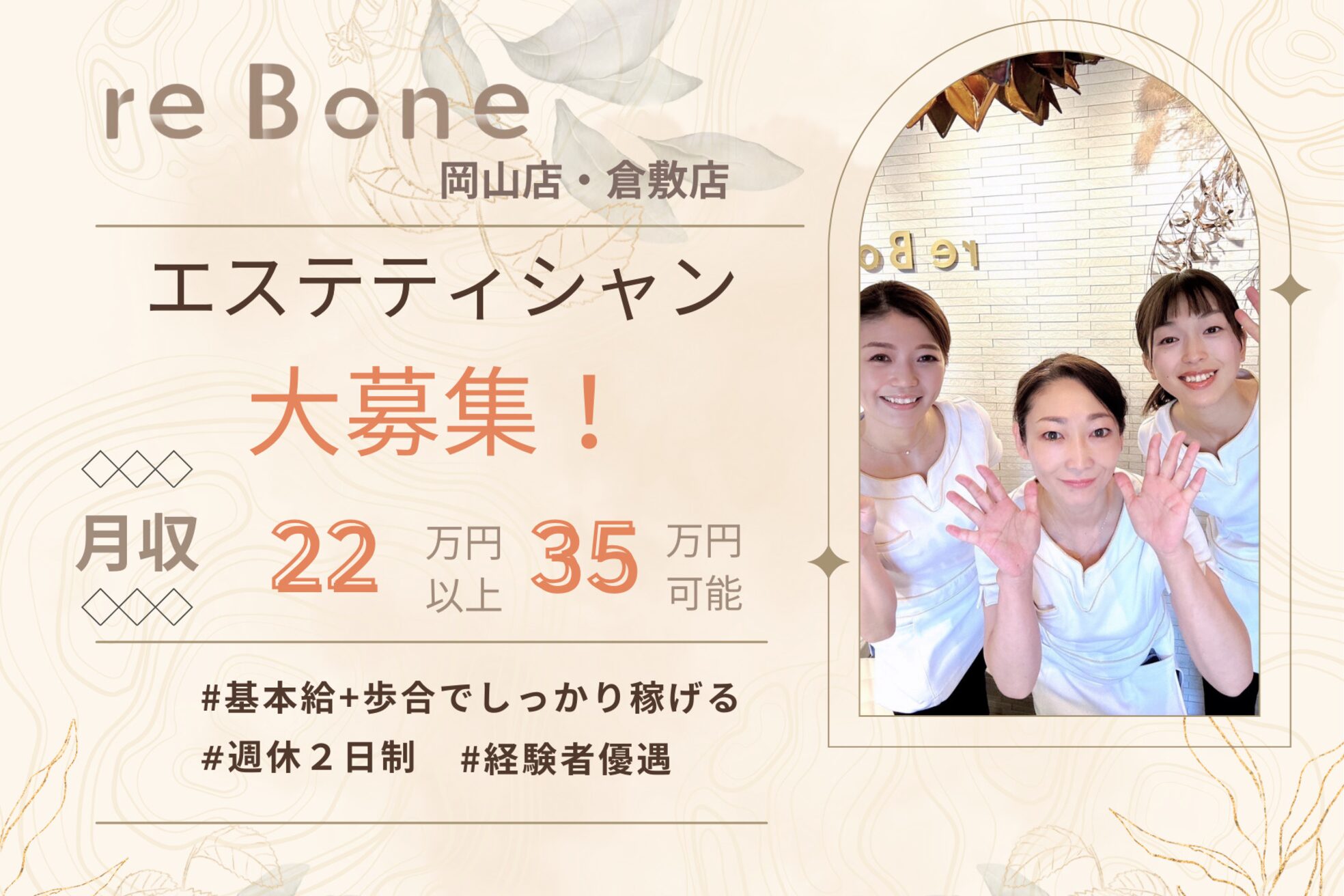 リボーン 岡山店(re Bone)1