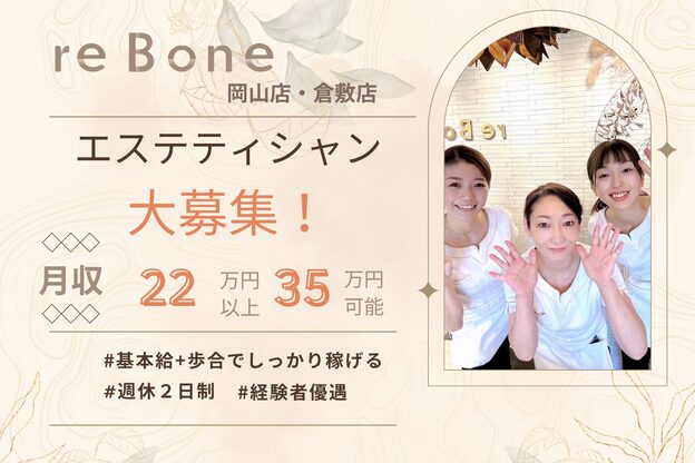リボーン 岡山店(re Bone)1