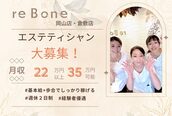 リボーン 岡山店(re Bone)