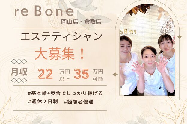 リボーン 岡山店(re Bone)1
