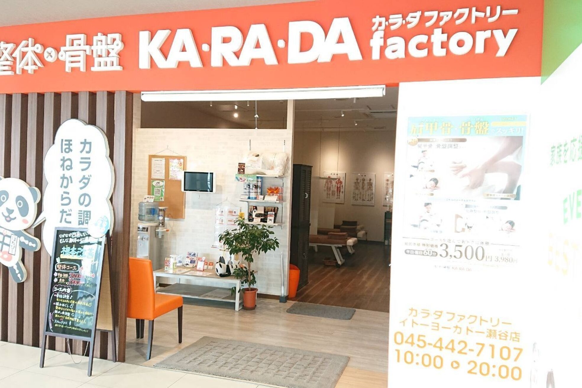カラダファクトリー 瀬谷店1