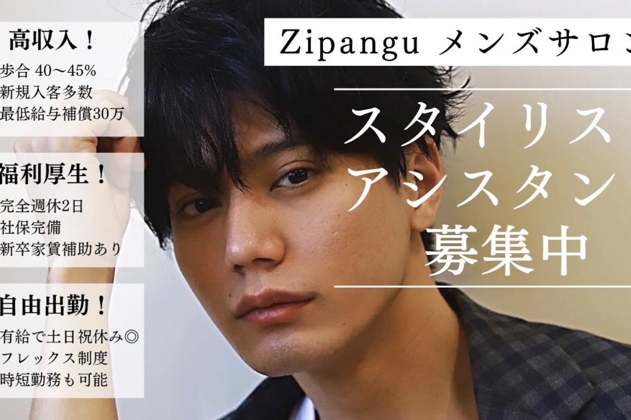 メンズサロン ジパング オム/ジパングノアールオム(有限会社 ジパングインターナショナル)画像1