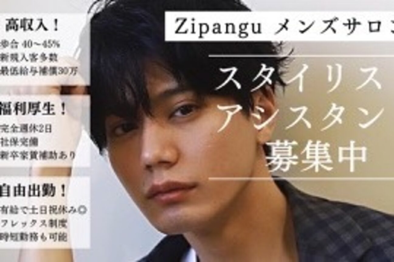 メンズサロン　ジパング オム/ジパングノアールオム（有限会社　ジパングインターナショナル）画像1