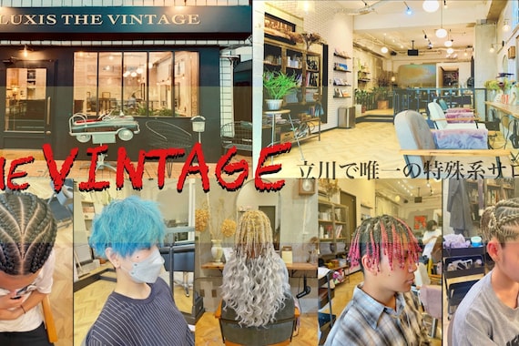 ラグシス ザ ヴィンテージ(LUXIS THE VINTAGE)