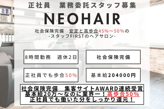 ネオヘアー 緑地公園(Neo hair)