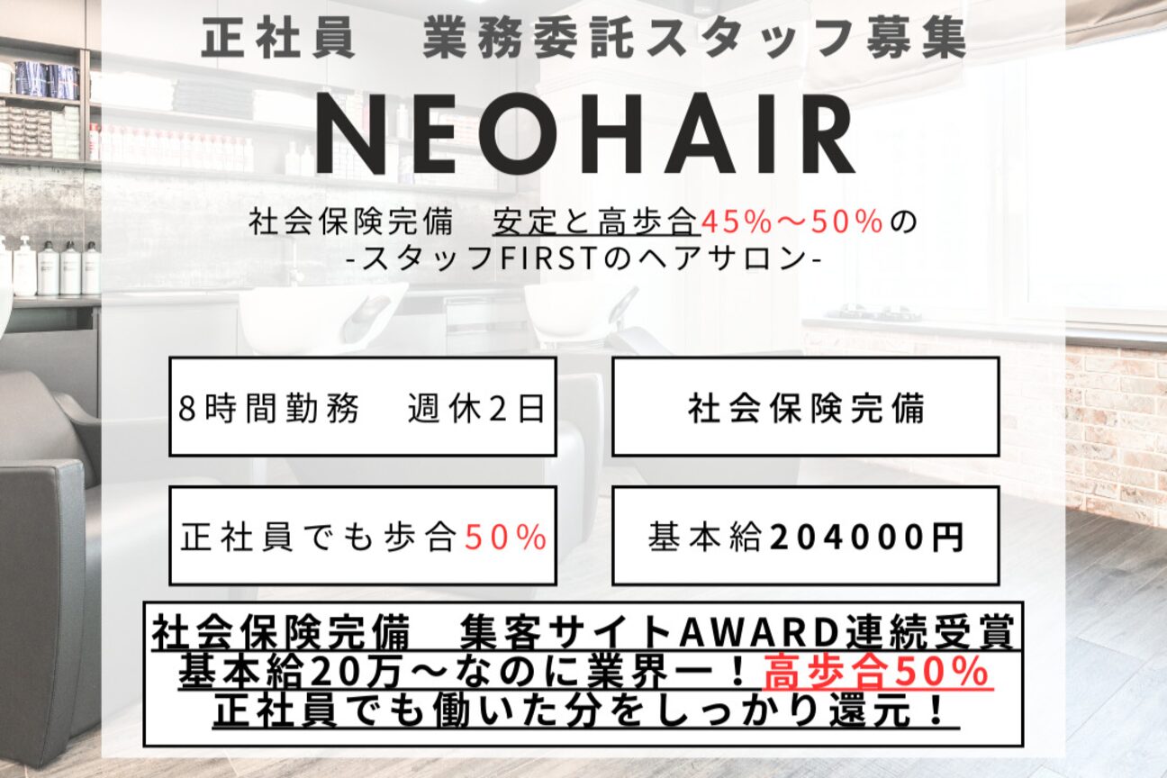 ミルボンＡｕｊｕａ認定サロン　Ｎｅｏｈａｉｒ画像1