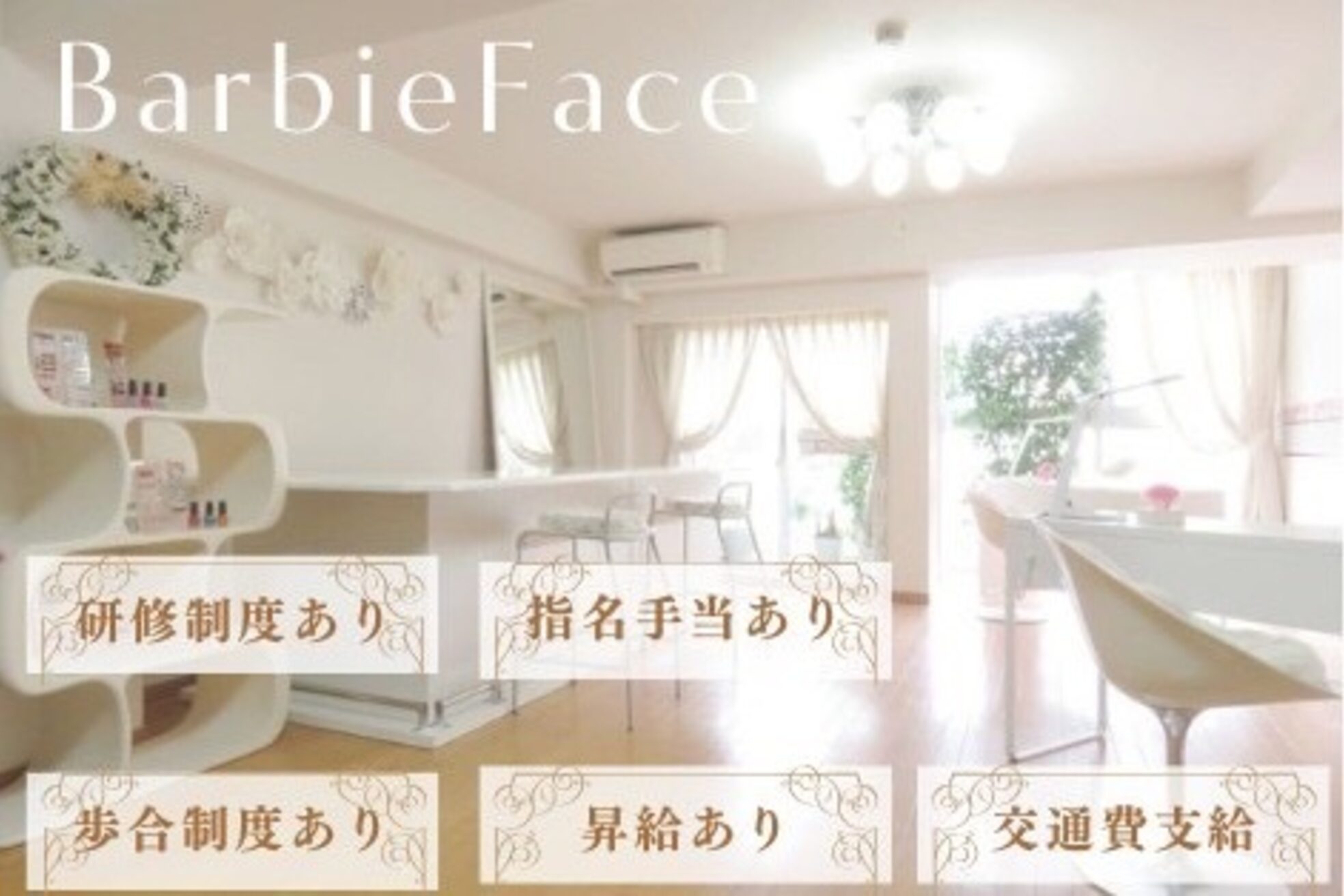 バービーフェイス 恵比寿(Barbie Face)15