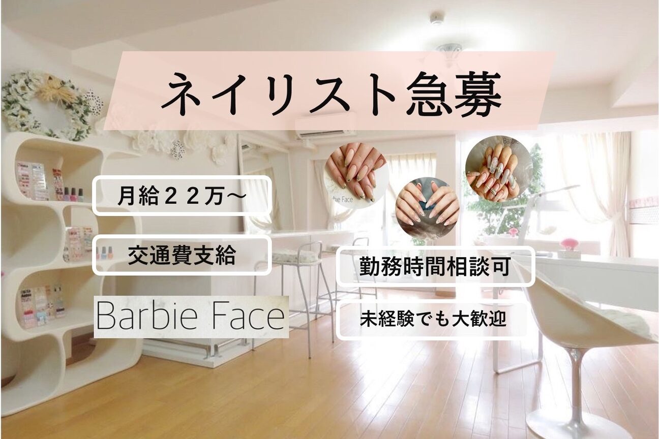 Barbie Face（Ｂａｒｂｉｅ　Ｆａｃｅ）画像1