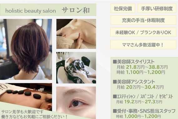 サロン 和