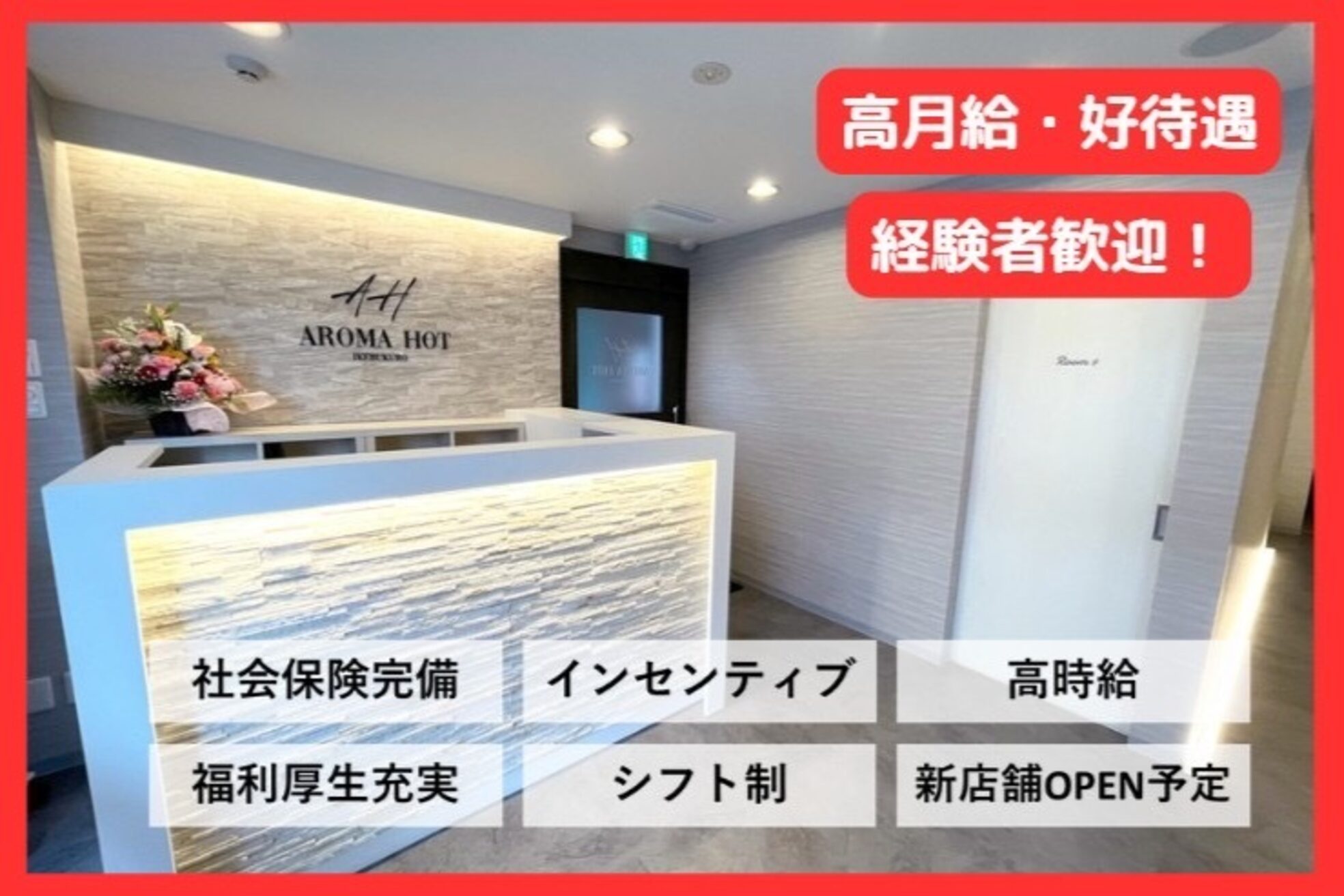 アロマホット 池袋店(Aroma Hot)1