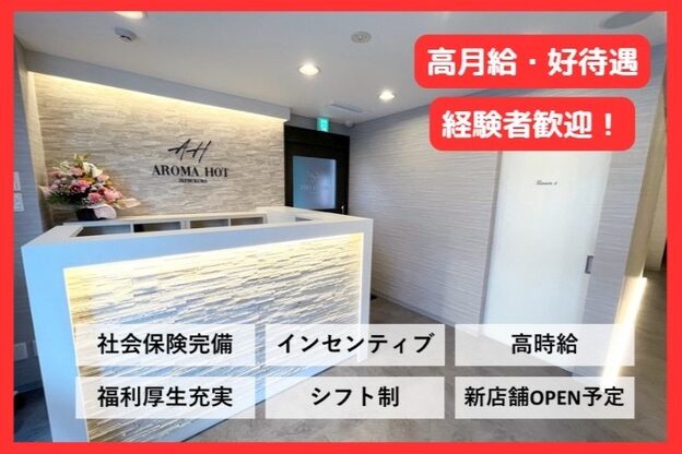 アロマホット 池袋店(Aroma Hot)1