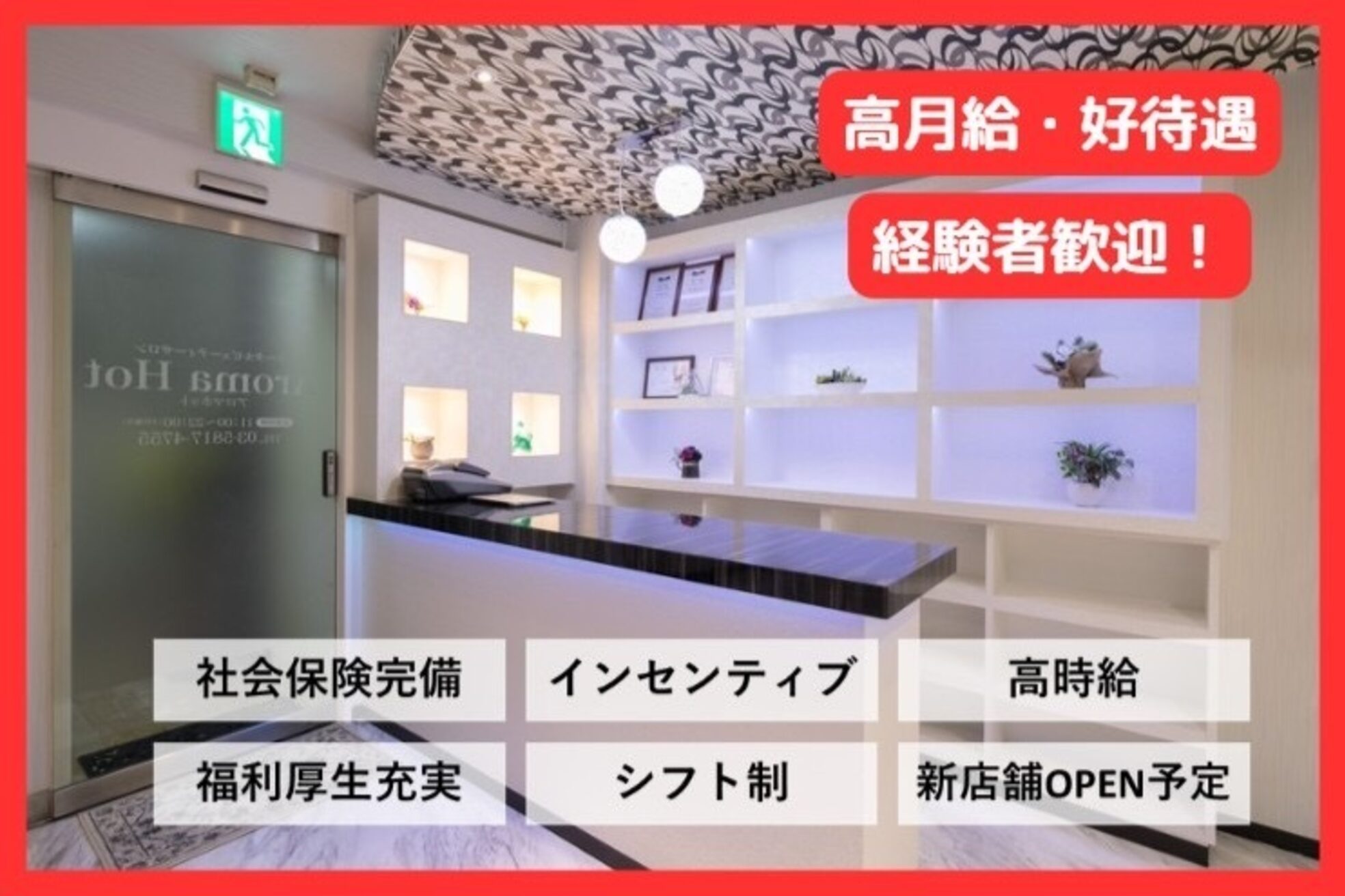 アロマホット上野店(Aroma Hot)1