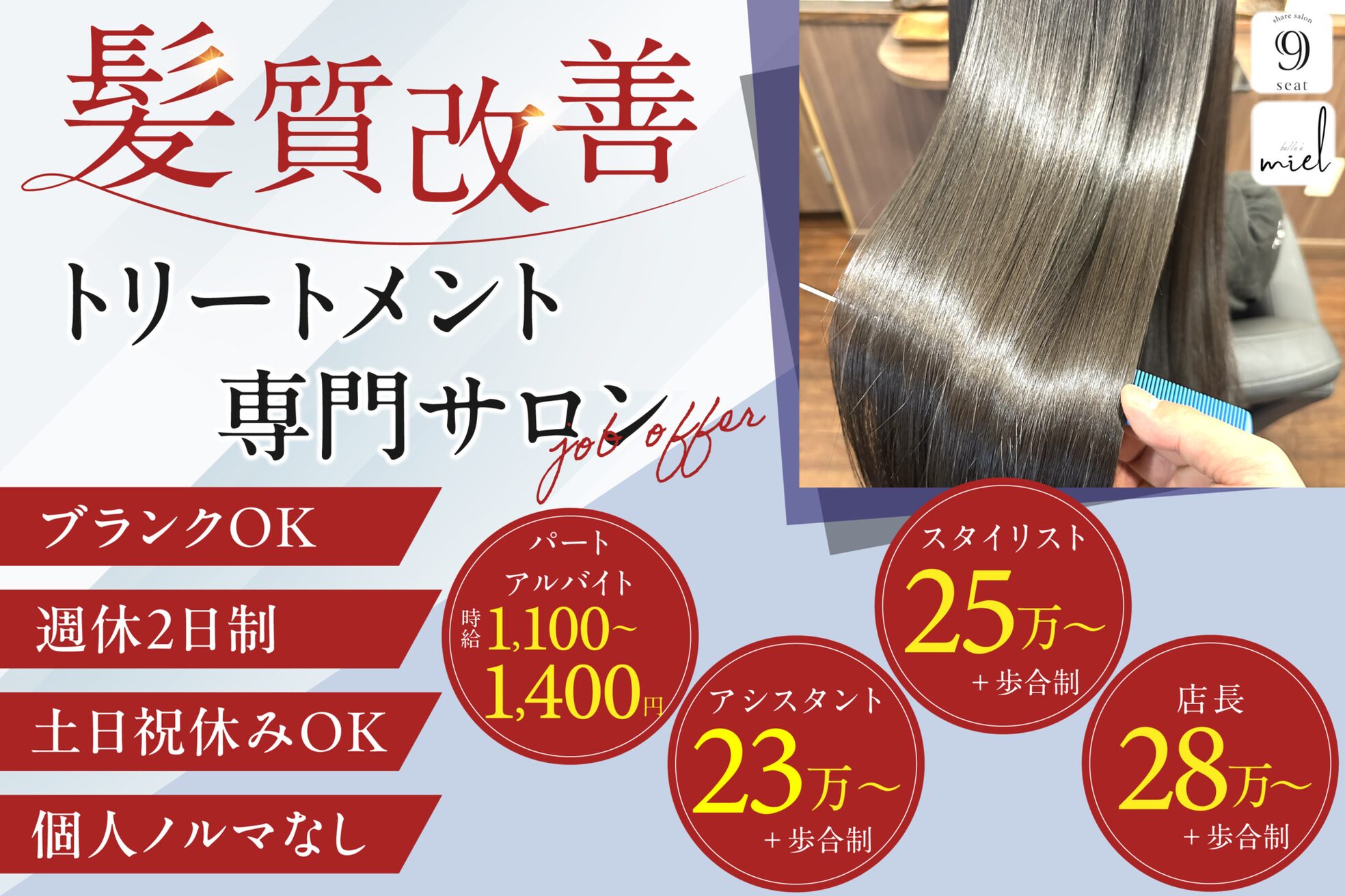 シェアサロン ナインシート(9seat)1