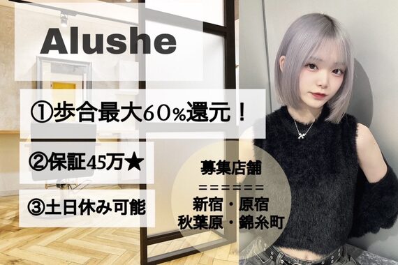 アルーシェ 平井(Alushe)