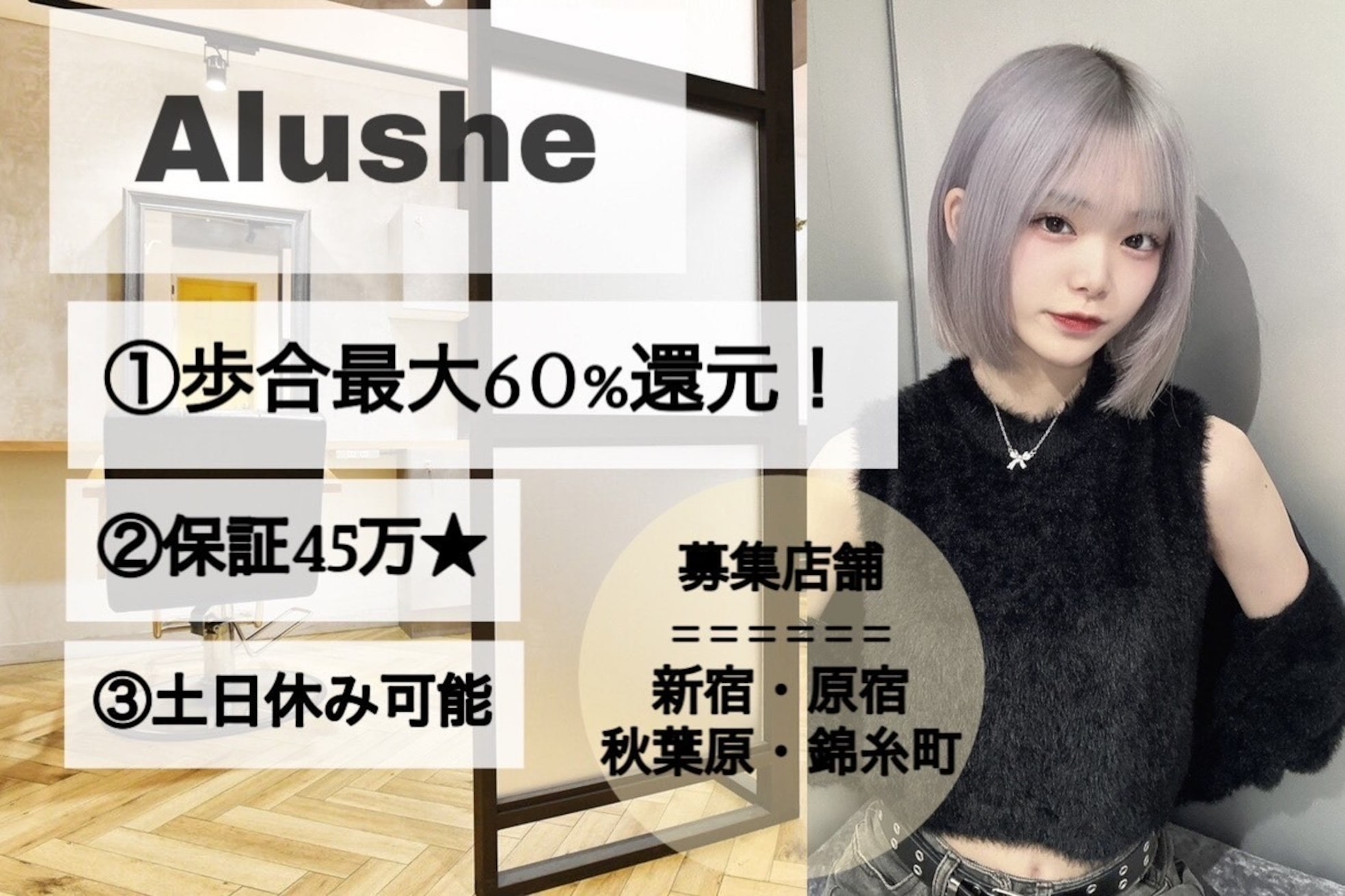 アルーシェ 秋葉原店(Alushe)1