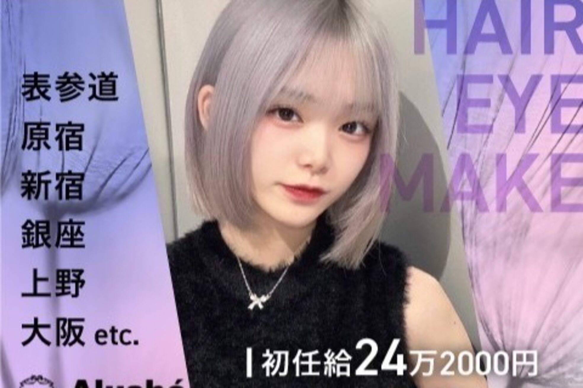 アルーシェウィズスカイ 原宿(Alushe with Sky)1