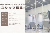 ベルフェーム(Belle Femme)