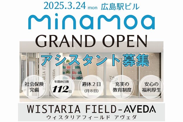 ウィスタリアフィールド アヴェダ(WISTARIA FIELD AVEDA)1