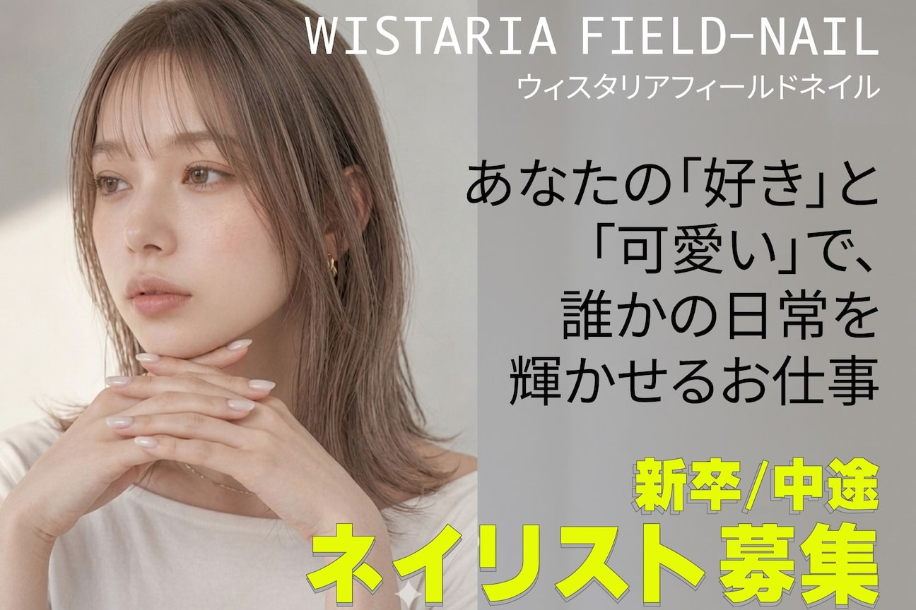 WISTARIA FIELD(有限会社 ウィスタリアフィールド)画像1