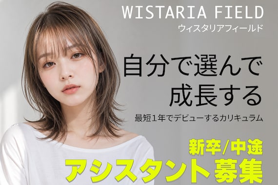 ウィスタリアフィールド アヴェダ(WISTARIA FIELD AVEDA)