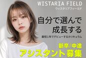 ウィスタリアフィールド モナド(WISTARIA FIELD MONAD)