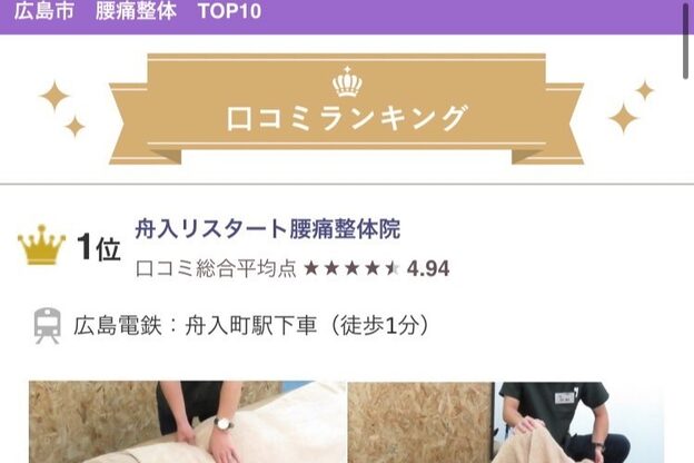 リスタート腰痛整体院 舟入院2