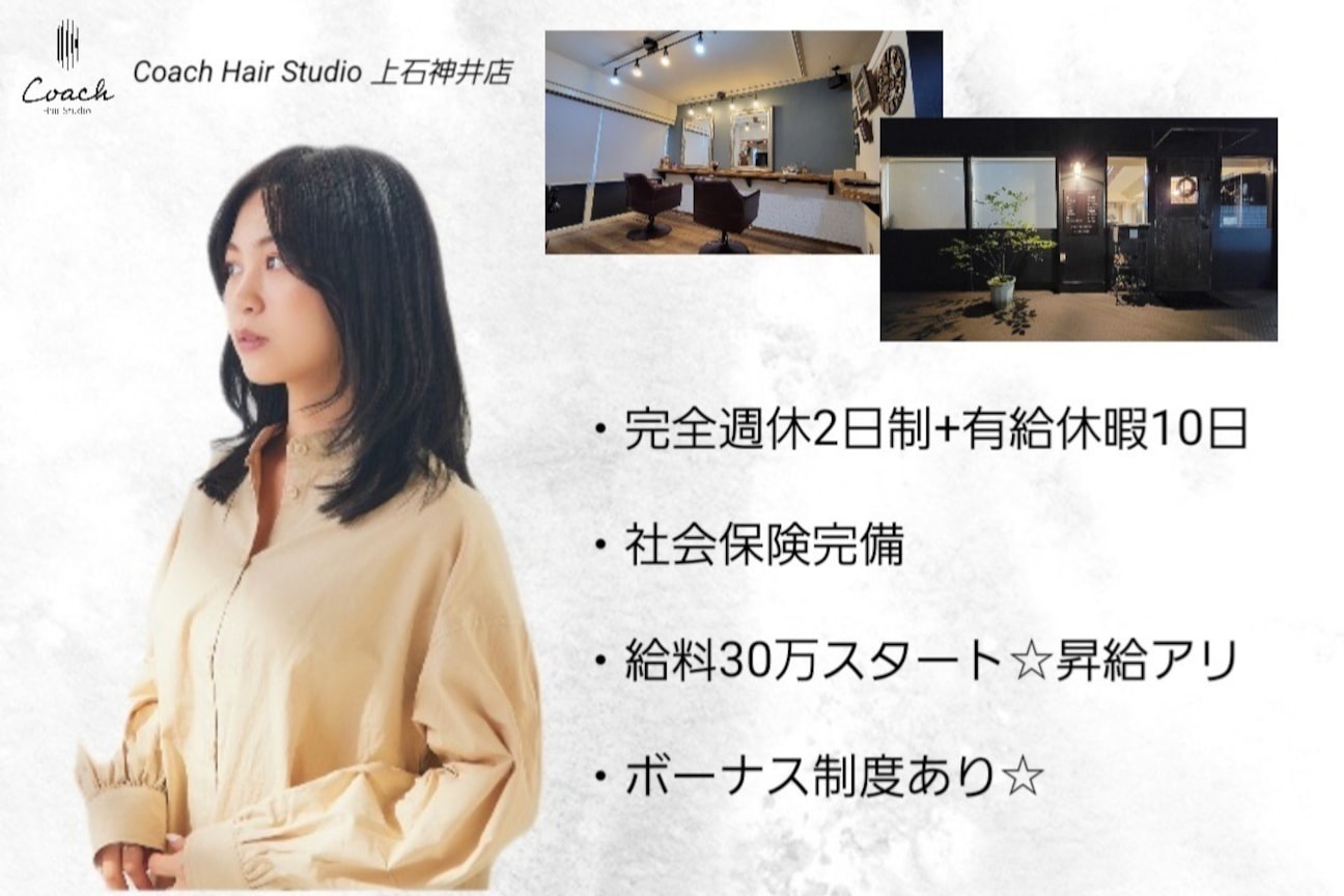 Coach Hair Studio 上石神井店(Coach Hair Studio)画像1