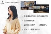 コーチ ヘア スタジオ(Coach Hair Studio)
