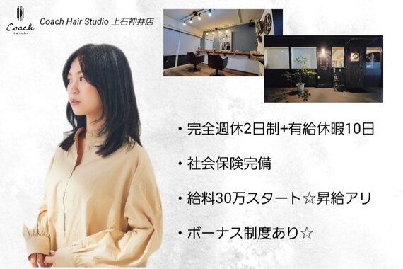 コーチ ヘア スタジオ(Coach Hair Studio)