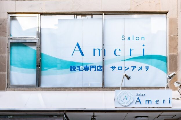 サロンアメリ 高松丸亀町店(Salon Ameri)2