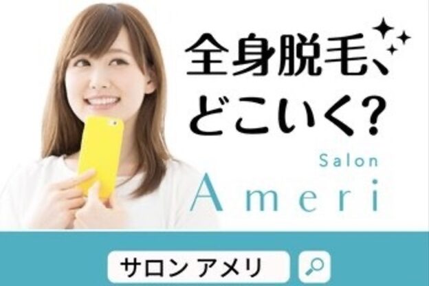 サロンアメリ 高知駅前店(Salon Ameri)20