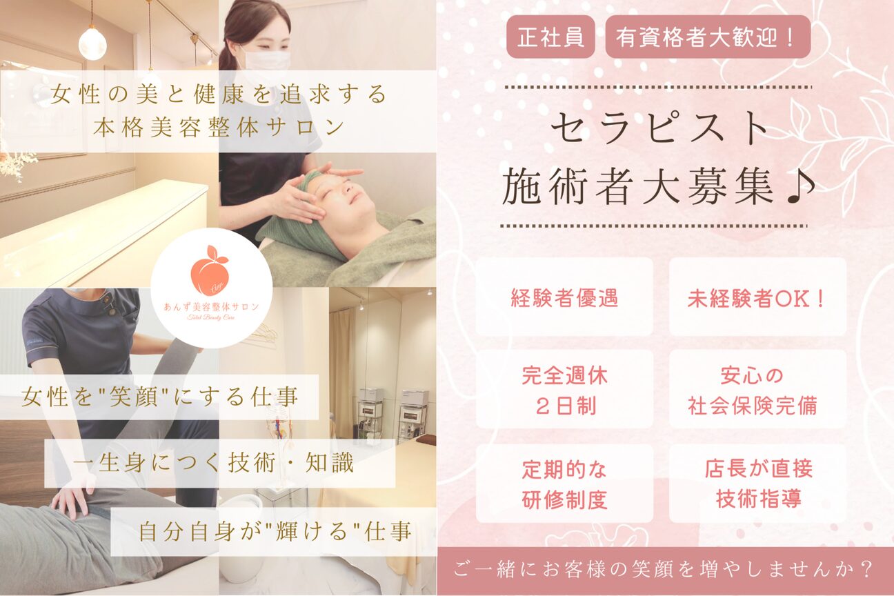 あんず美容整体サロン（あんず美容整体サロン）画像1