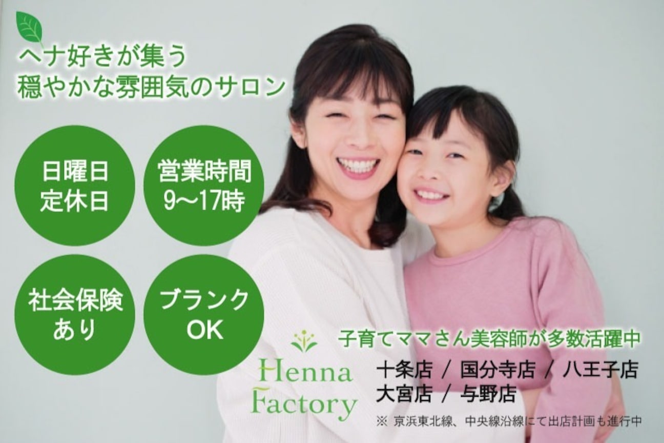 ヘナ・ファクトリー(株式会社 ヘナ・ファクトリー)画像1