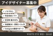 ホワイトアイ 栄店(WHITE EYE)