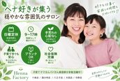 ヘナ ファクトリー 八王子店