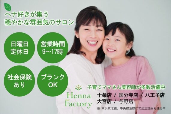 ヘナファクトリー 大宮店