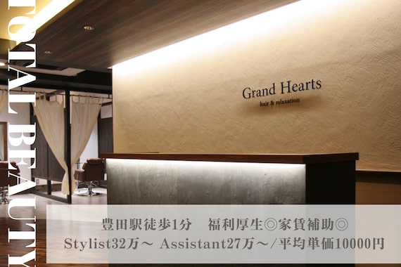 グランドハーツ ヘアーアンドリラクゼーション(Grand Hearts)