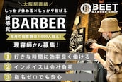 ビート バーバーショップ 大阪駅前第3ビル店(BEET BARBERSHOP)