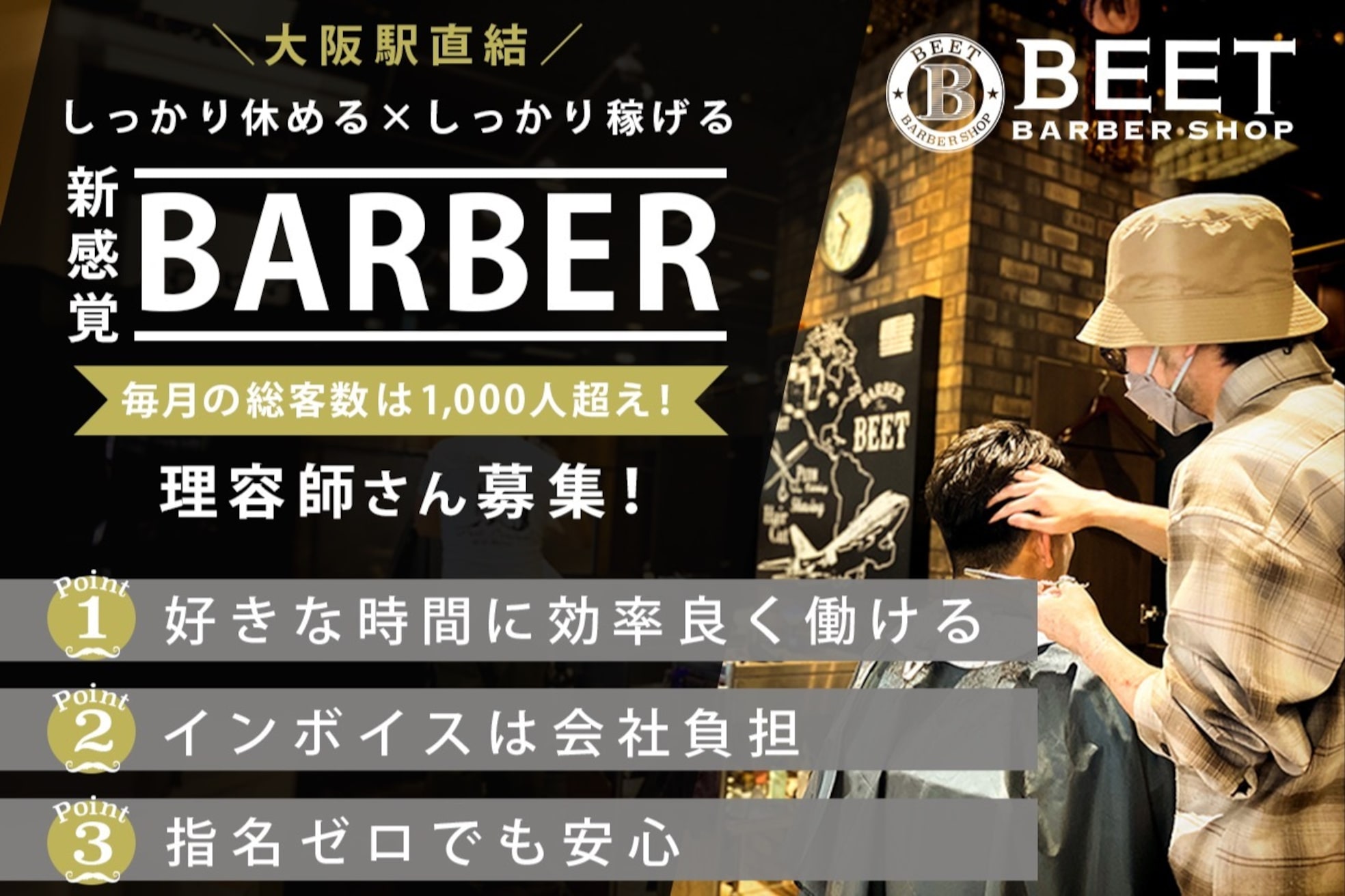 ビート バーバーショップ 大阪駅前第3ビル店(BEET BARBERSHOP)1