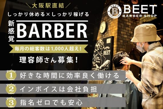 ビート バーバーショップ 大阪駅前第3ビル店(BEET BARBERSHOP)