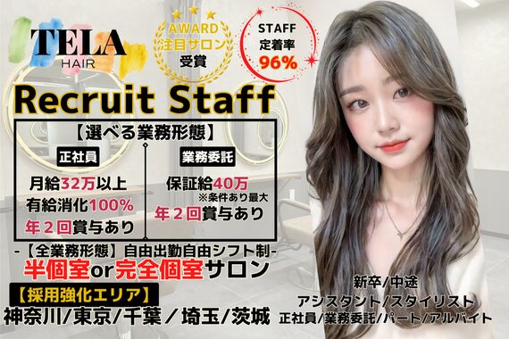 テーラヘアー 稲毛店(TELA HAIR)