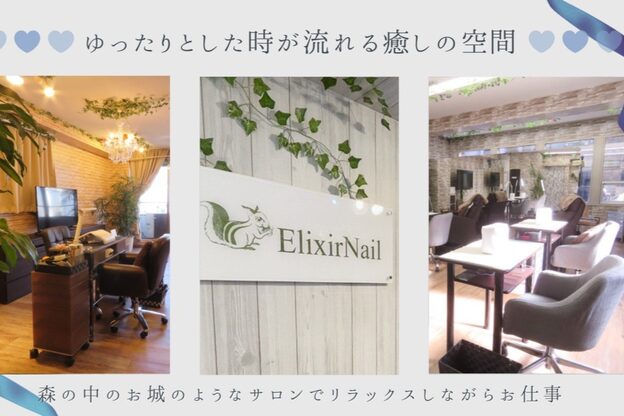 エリクサーネイル 池袋(Elixir Nail)8